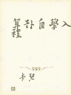 算卦自学入门教程