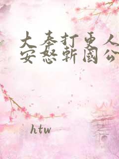 大奉打更人许七安怒斩国公