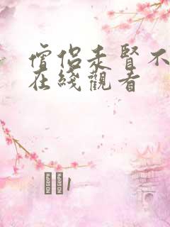 僧侣走肾不走心在线观看