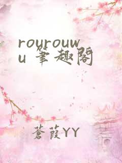 rourouwu 笔趣阁