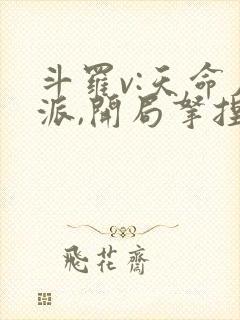 斗罗v:天命反派,开局拿捏朱竹清下载全文