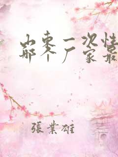 山东一次性餐具哪个厂家最好的品牌