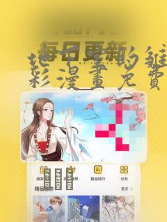 地下室的雏田全彩漫画免费阅读