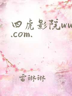 四虎影院www.com.