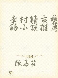 幸村精市双男主的小说推荐