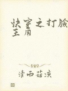 快穿之打脸狂魔主角
