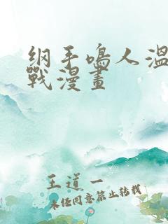 纲手鸣人温泉大战漫画