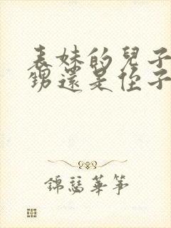 表妹的儿子是外甥还是侄子