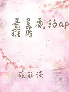 看美剧的app推荐