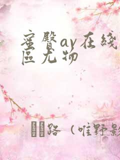 蜜臀av在线一区尤物