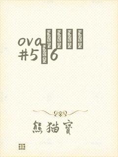 ovaいまりあ#5–6