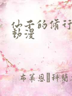 仙子的修行3d动漫