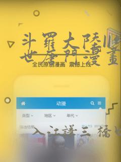 斗罗大陆II绝世唐门漫画