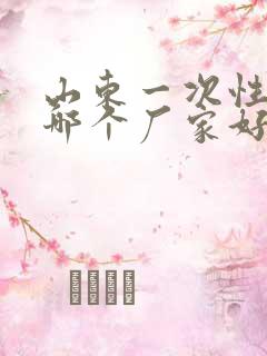 山东一次性餐具哪个厂家好