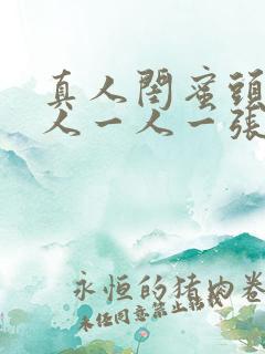 真人闺蜜头像三人一人一张