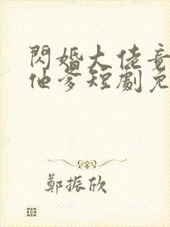 闪婚大佬竟是娃他爹短剧免费观看