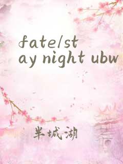 fate/stay night ubw第二季