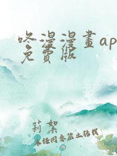 咚漫漫画app免费版