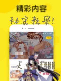 秘密教学!