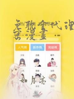 免耽金代理的秘密漫画