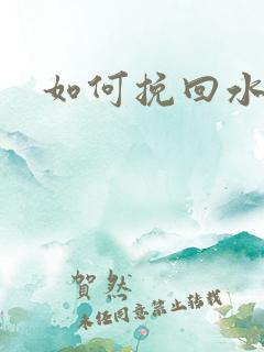 如何挽回水瓶女