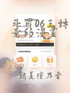 斗罗06玉转大意的漫画：结局+番外