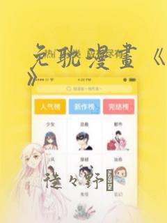 免耽漫画《秘密》