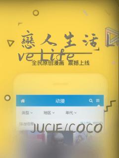 恋人生活 Love Life：结局+番外