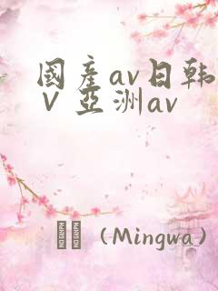 国产av日韩a∨亚洲av