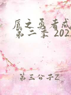 盾之勇者成名录 第二季 2022