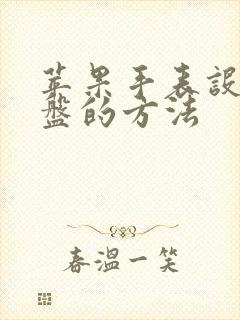 苹果手表设置表盘的方法