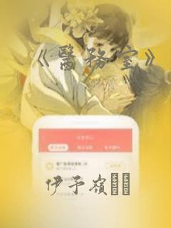 《医务室》漫画