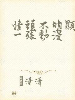 情头不明显一人一张动漫
