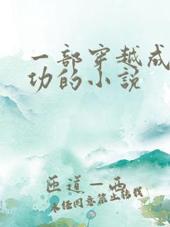 一部穿越成郑成功的小说