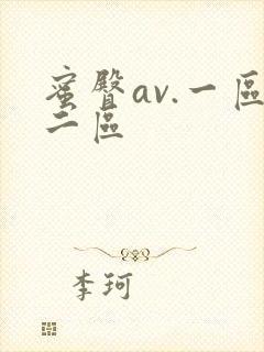 蜜臀av.一区二区