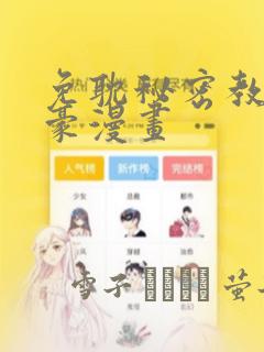 免耽秘密教学土豪漫画：结局+番外