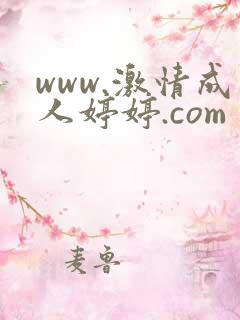 www.激情成人婷婷.com