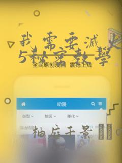 我需要灭火105秘密教学