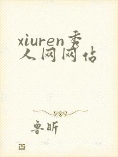 xiuren秀人网网站