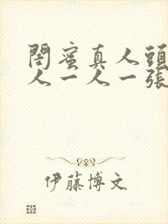 闺蜜真人头像二人一人一张