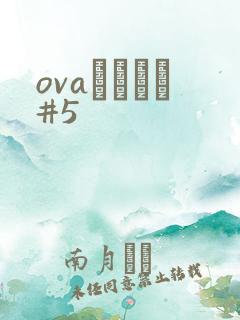 ovaいまりあ#5