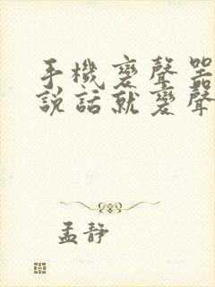 手机变声器直接说话就变声,下载