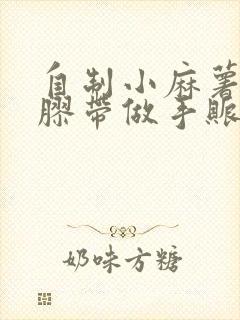 自制小麻薯贴纸胶带做手账