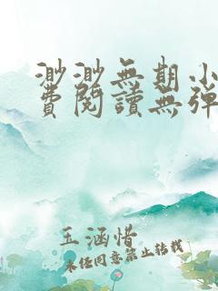 渺渺无期小说免费阅读无弹窗