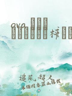 ova エッチなおちゃんに榨られたい