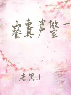 山东省做一次性餐具厂家