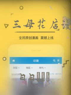 三母花店漫画