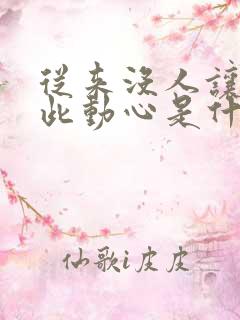 从来没人让我如此动心是什么歌