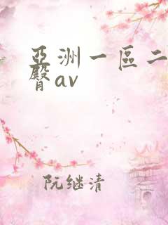 亚洲一区二区蜜臀av