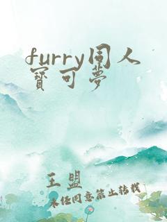 furry同人宝可梦